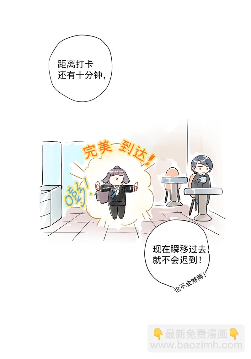 心動瞬移 - 第6話 - 7