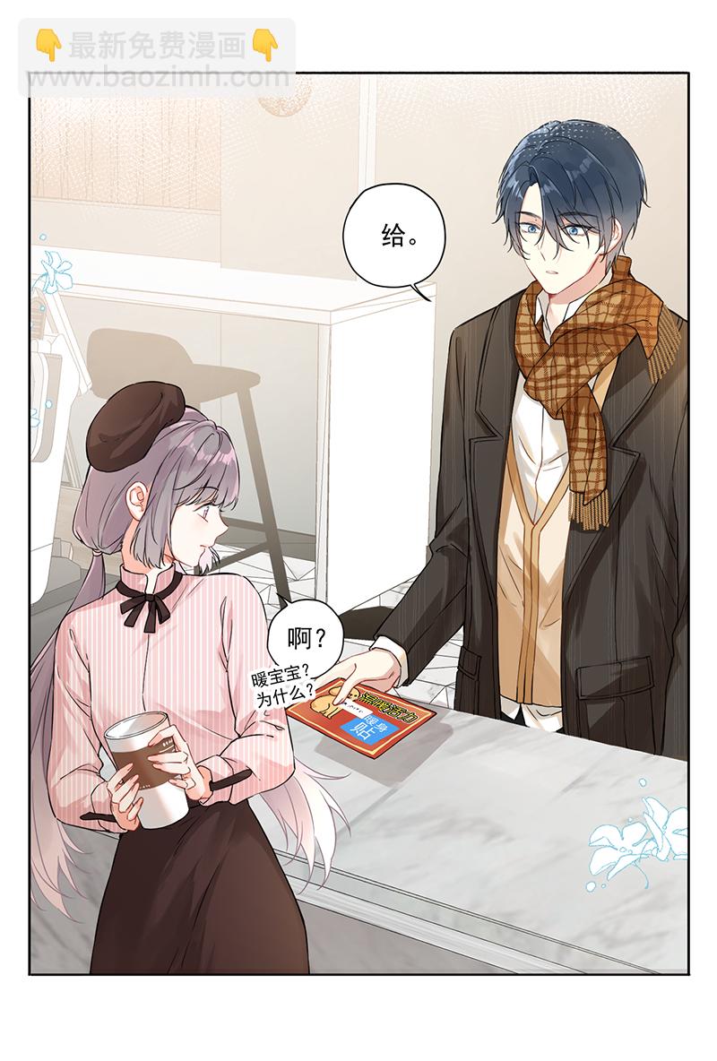 心動瞬移 - 第6話 - 7