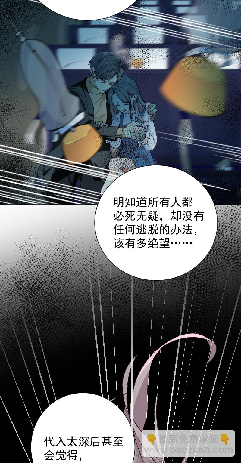 心動瞬移 - 第50話 - 4