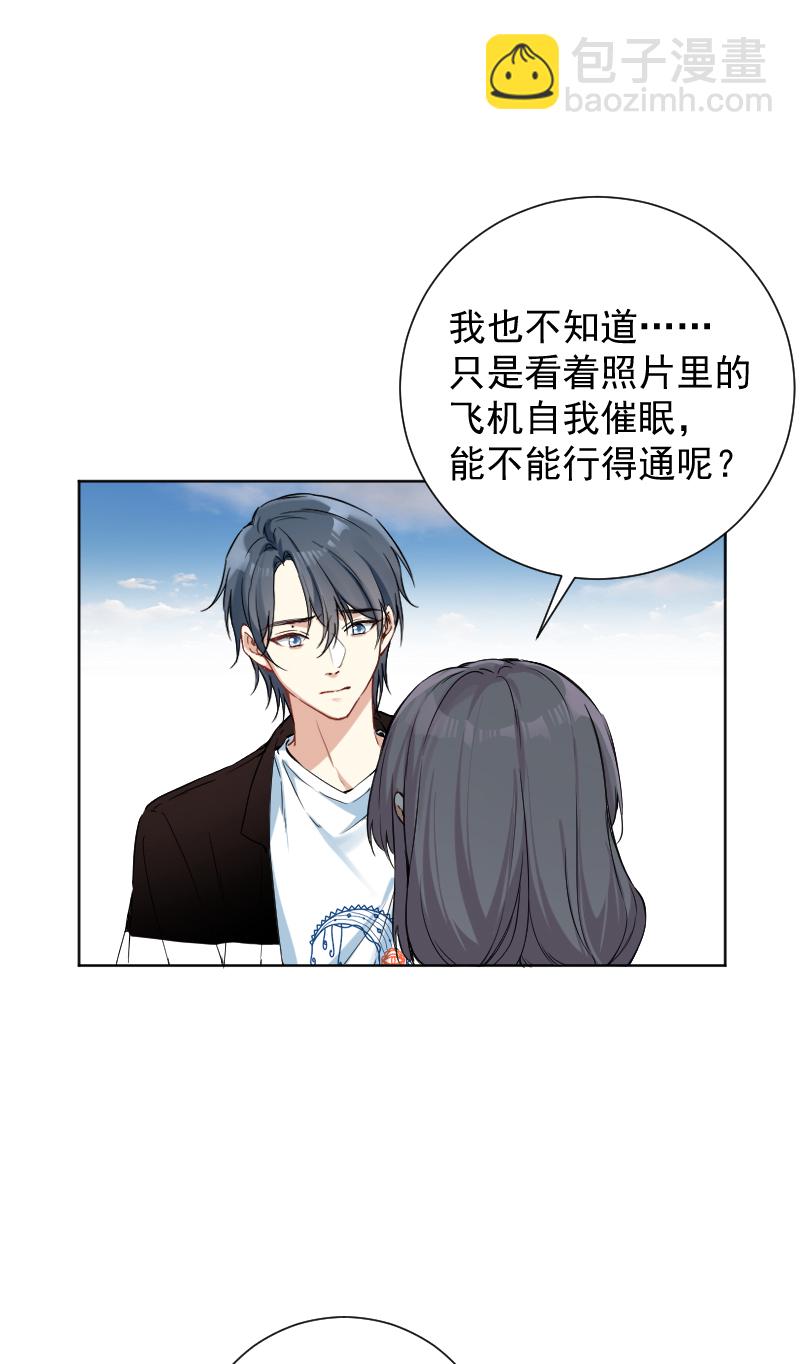 心動瞬移 - 第50話 - 6