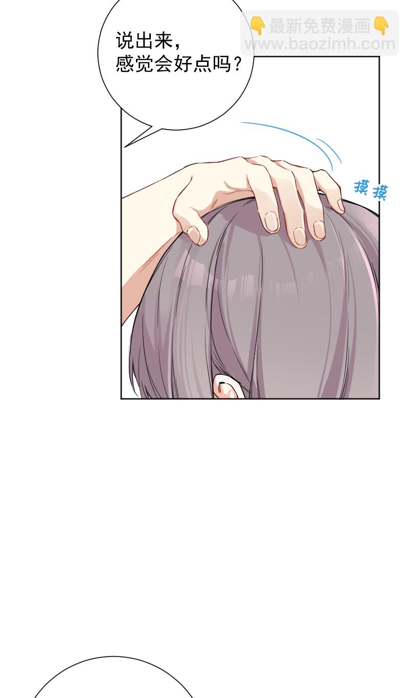 心動瞬移 - 第50話 - 7