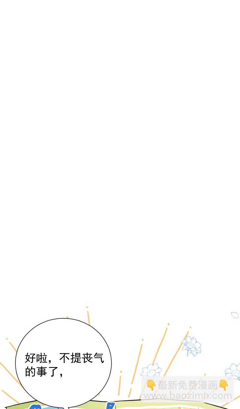 心動瞬移 - 第50話 - 2