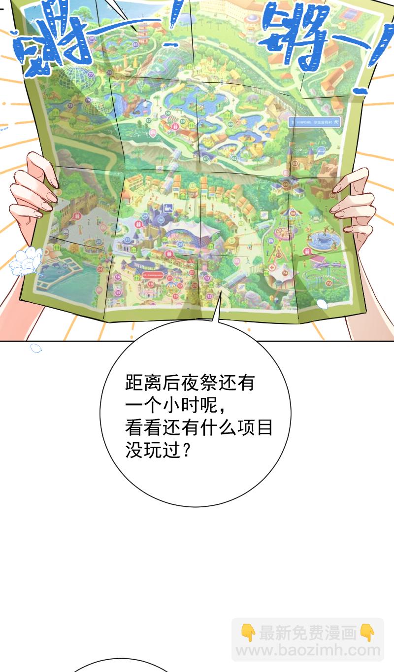 心動瞬移 - 第50話 - 3