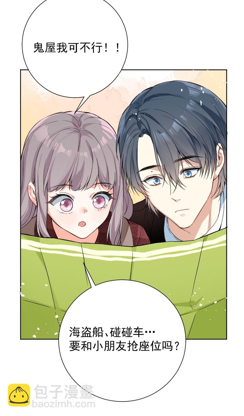 心動瞬移 - 第50話 - 4