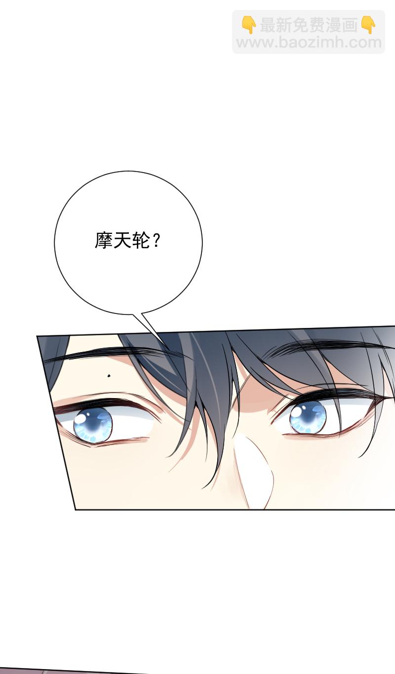 心動瞬移 - 第50話 - 5