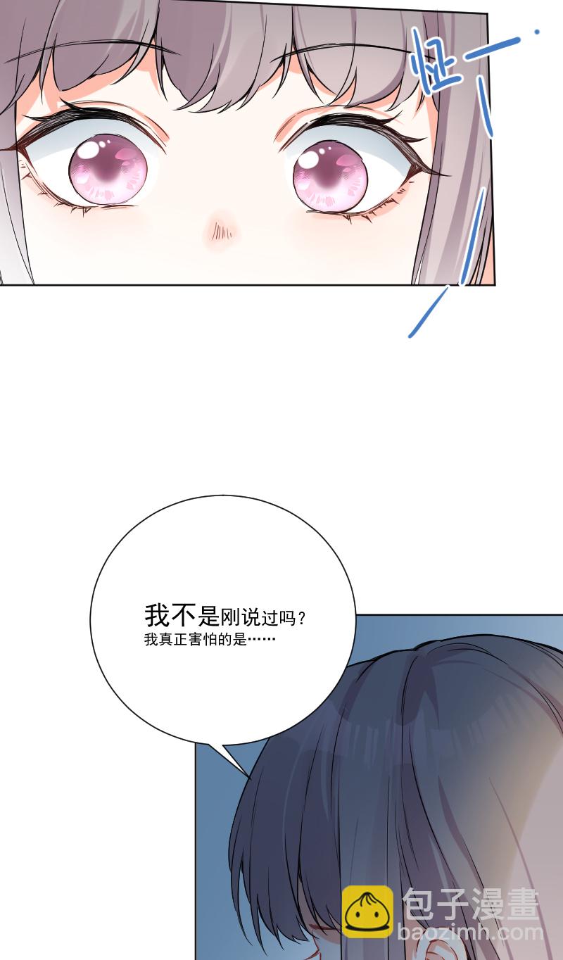 心動瞬移 - 第50話 - 6