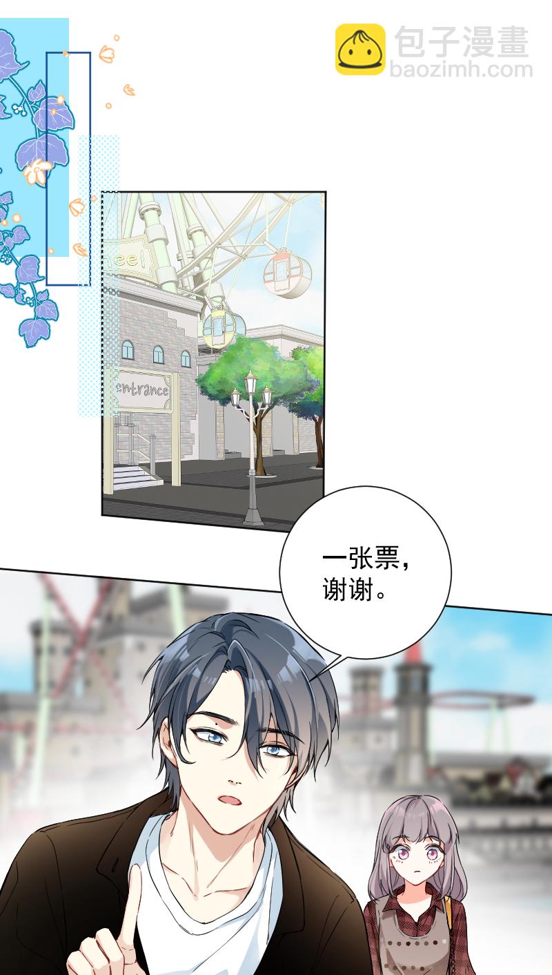 心動瞬移 - 第50話 - 3