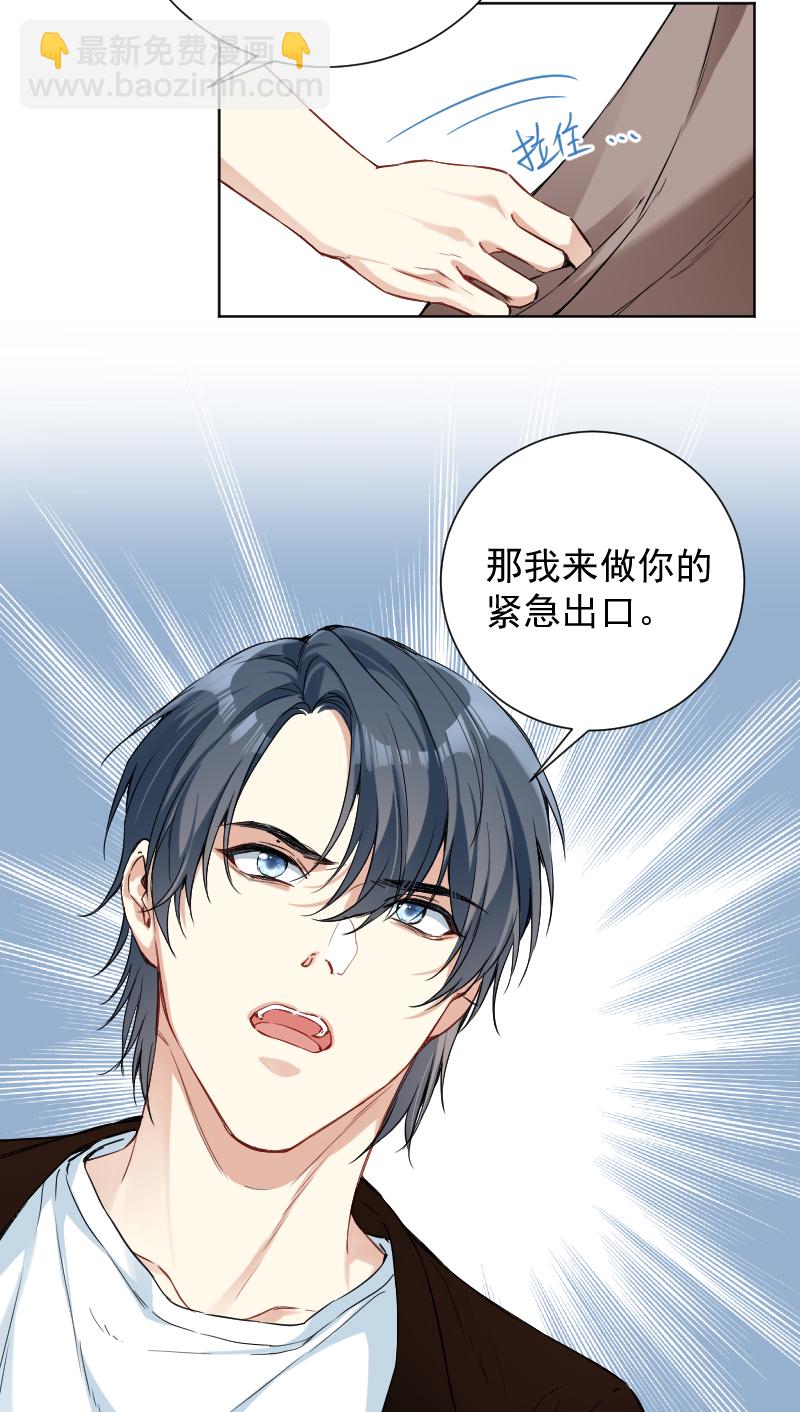 心動瞬移 - 第50話 - 6