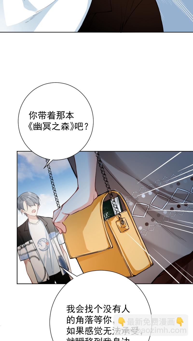 心動瞬移 - 第50話 - 7