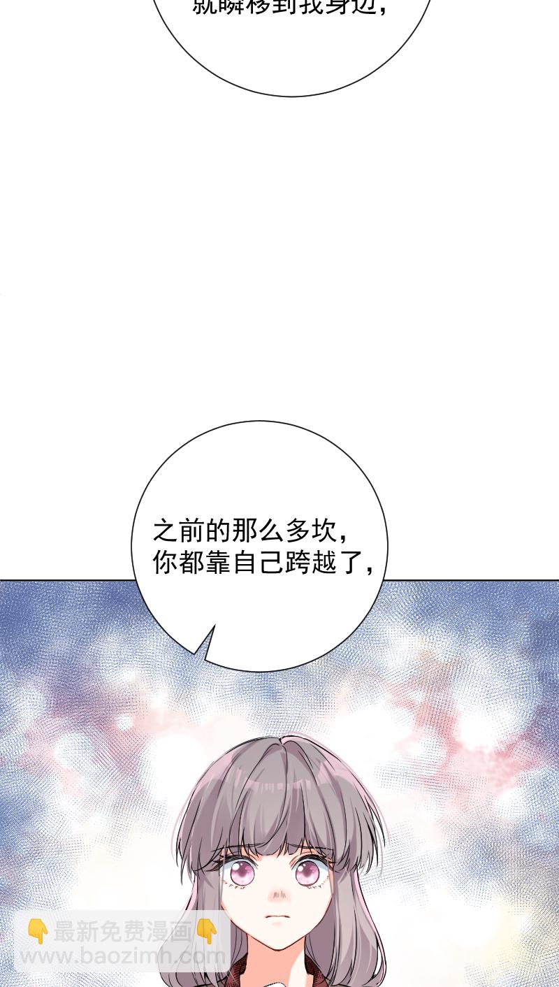 心動瞬移 - 第50話 - 1