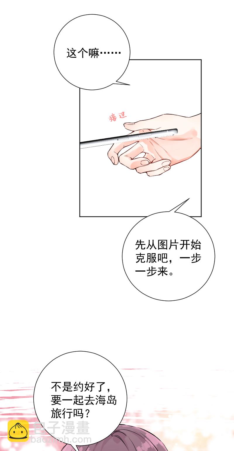 心動瞬移 - 第50話 - 3