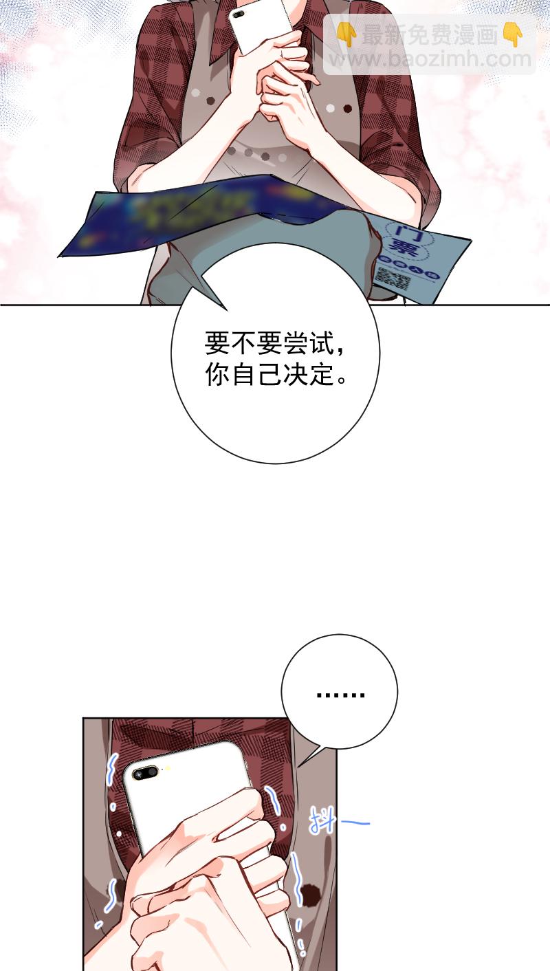 心動瞬移 - 第50話 - 2