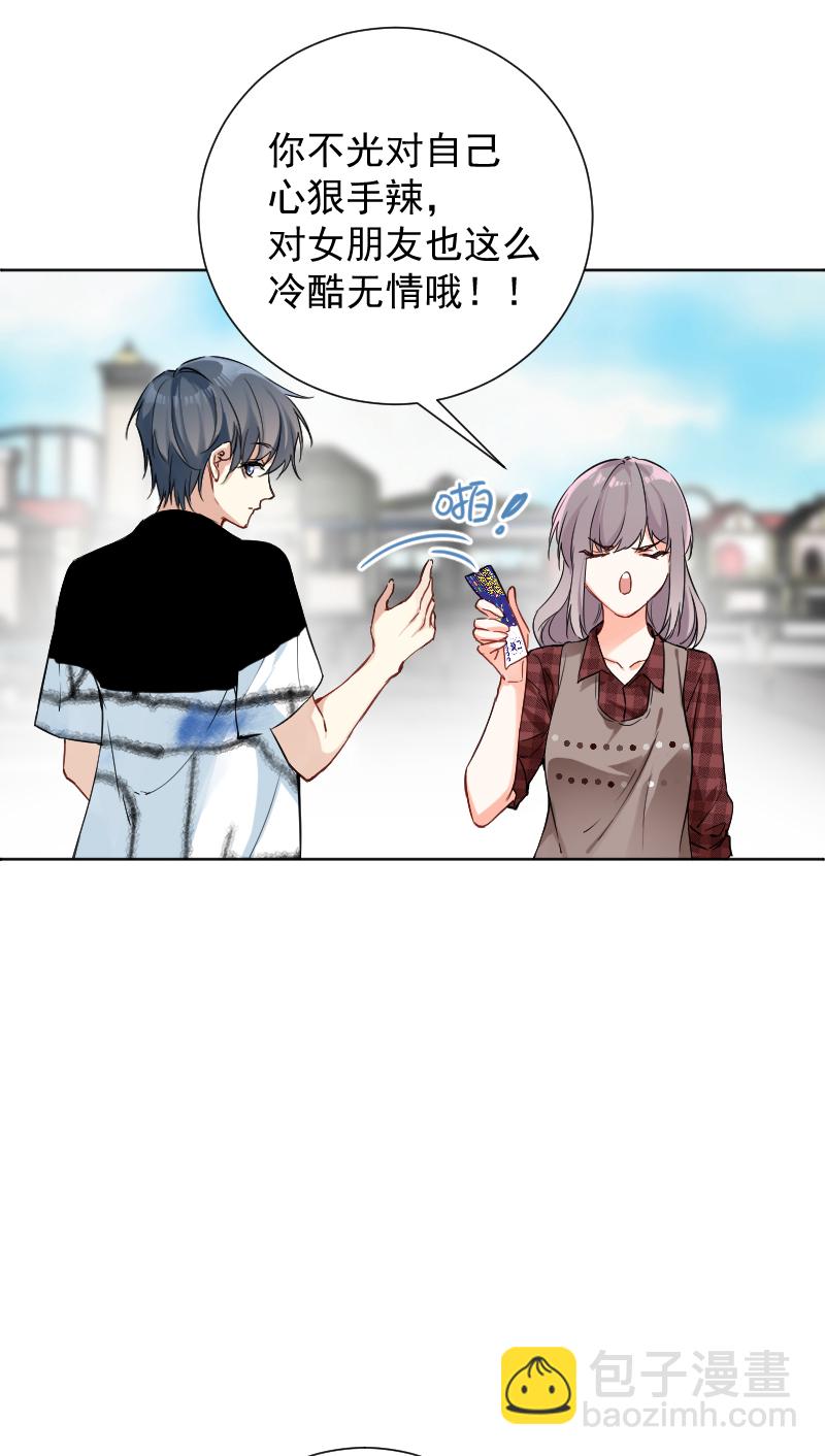 心動瞬移 - 第50話 - 4