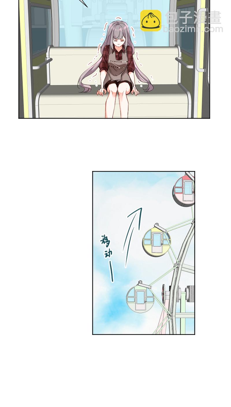 心動瞬移 - 第50話 - 7