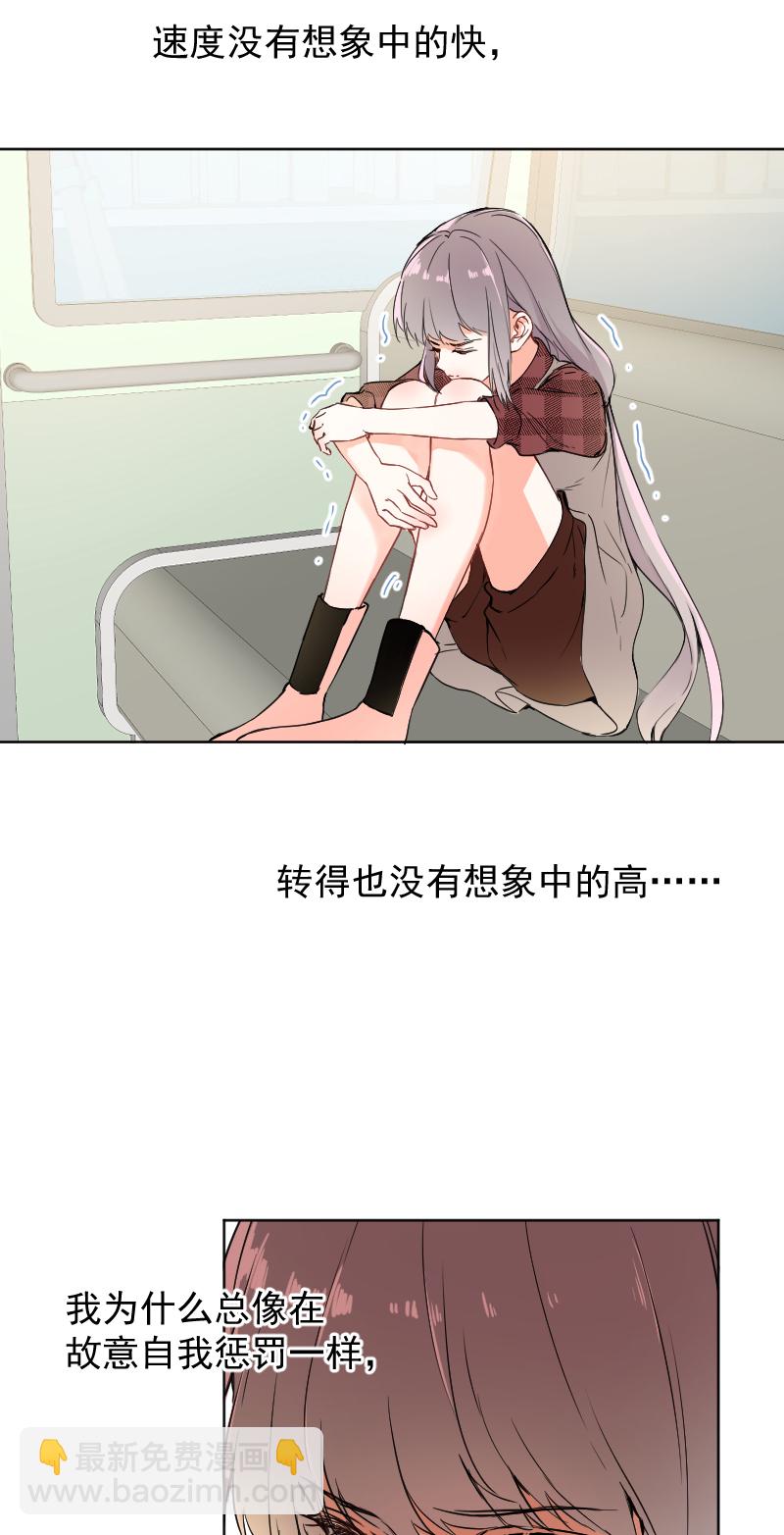 心動瞬移 - 第50話 - 3