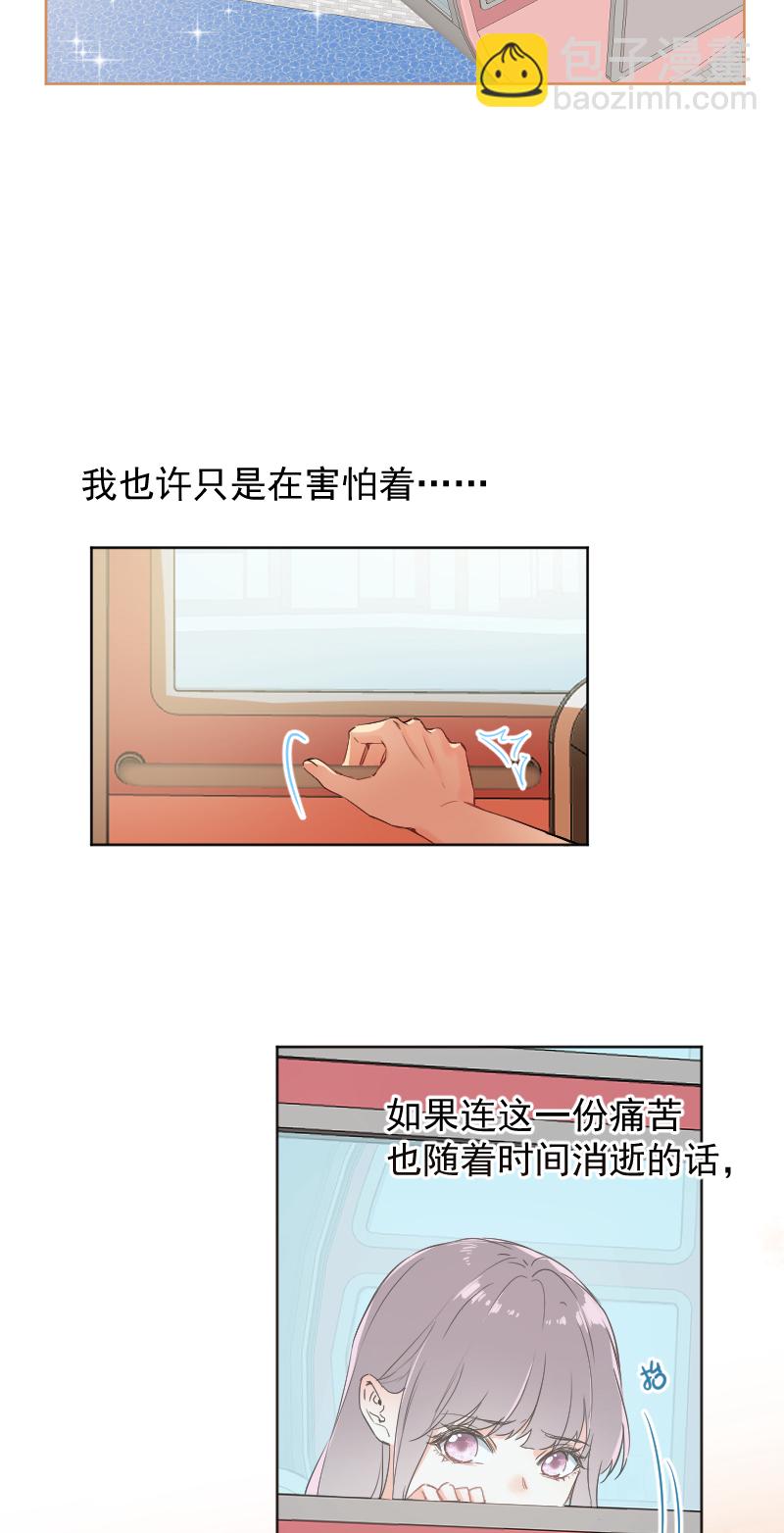 心動瞬移 - 第50話 - 5