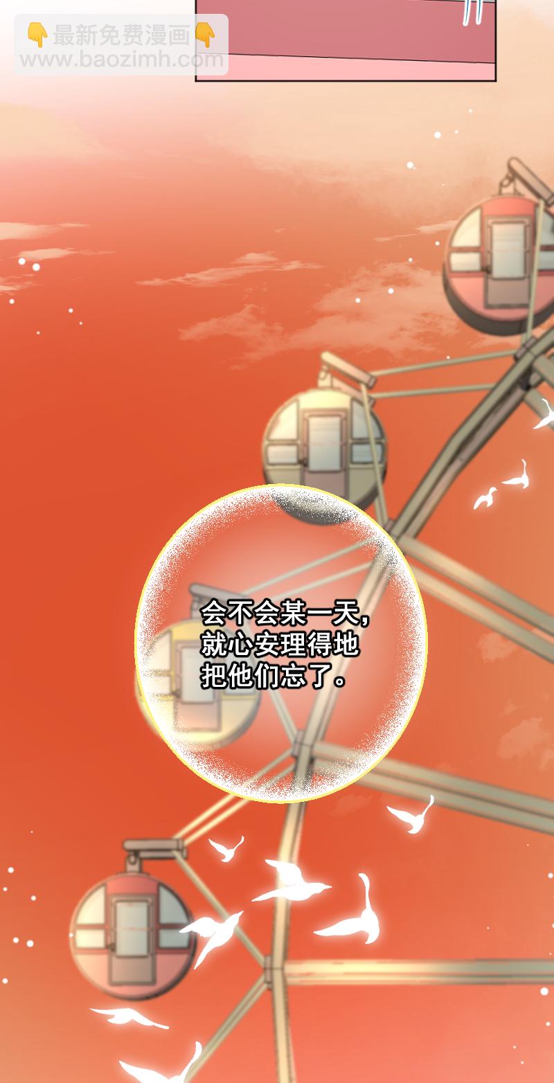 心動瞬移 - 第50話 - 6