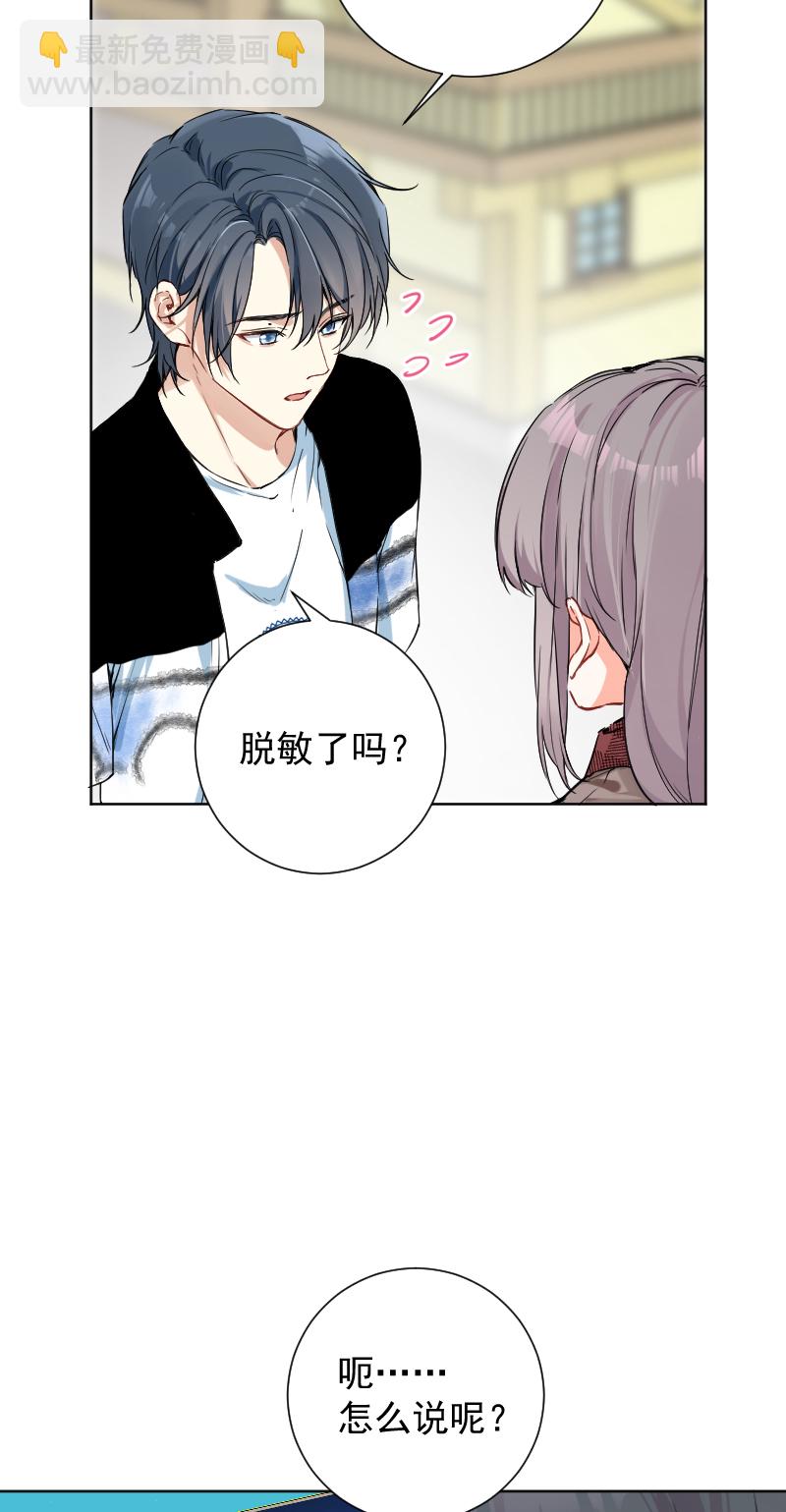 心動瞬移 - 第50話 - 6