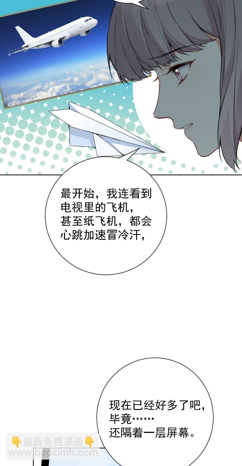 心動瞬移 - 第50話 - 7