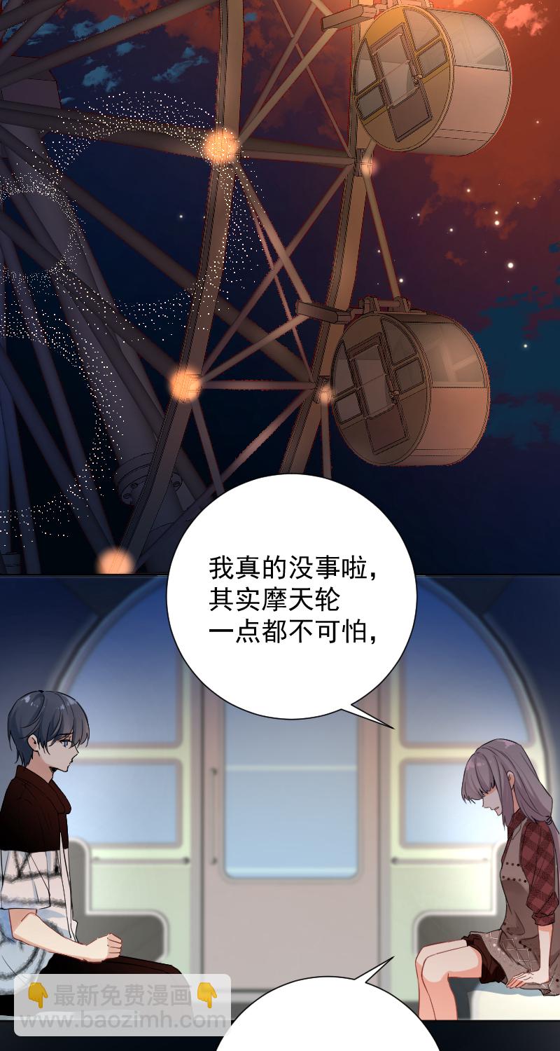 心動瞬移 - 第51話 - 5