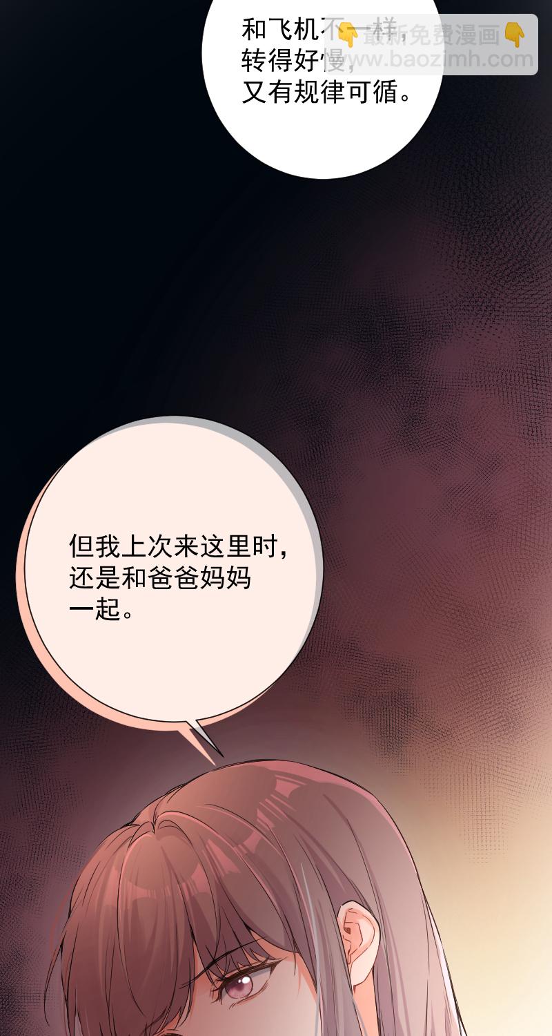 心動瞬移 - 第51話 - 6