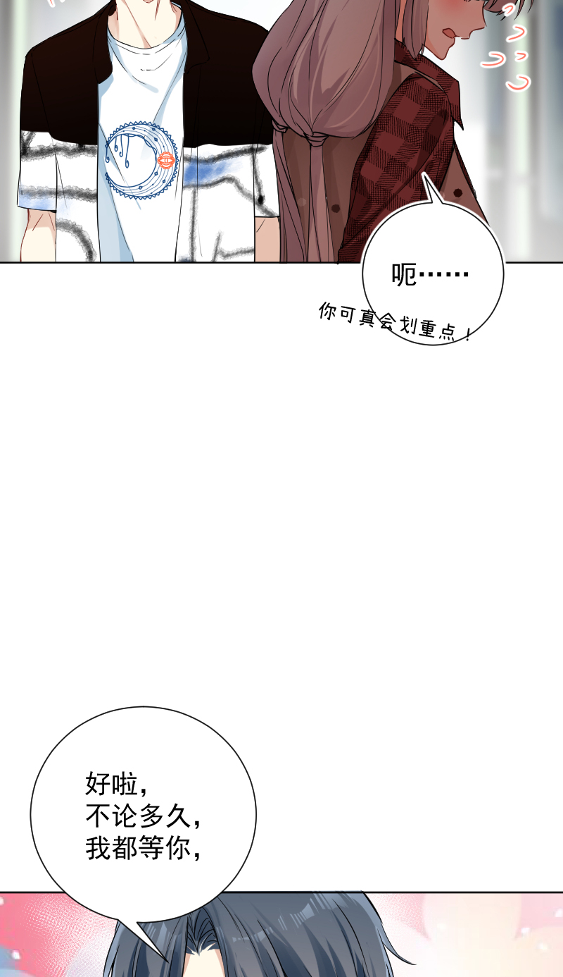 心動瞬移 - 第51話 - 2