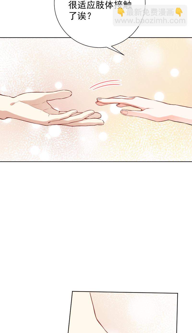 心動瞬移 - 第51話 - 5