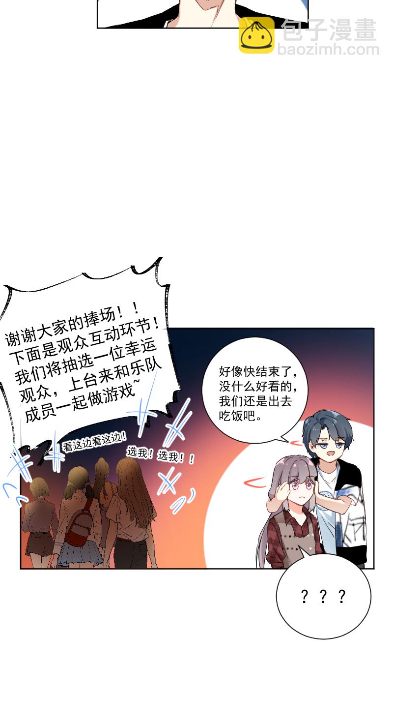 心動瞬移 - 第51話 - 5