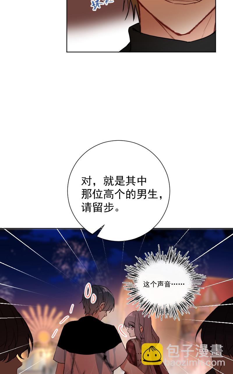 心動瞬移 - 第51話 - 7