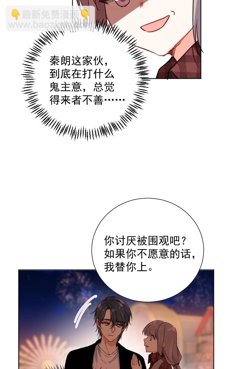 心動瞬移 - 第51話 - 3