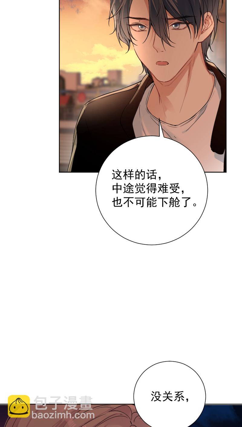 心動瞬移 - 第51話 - 2