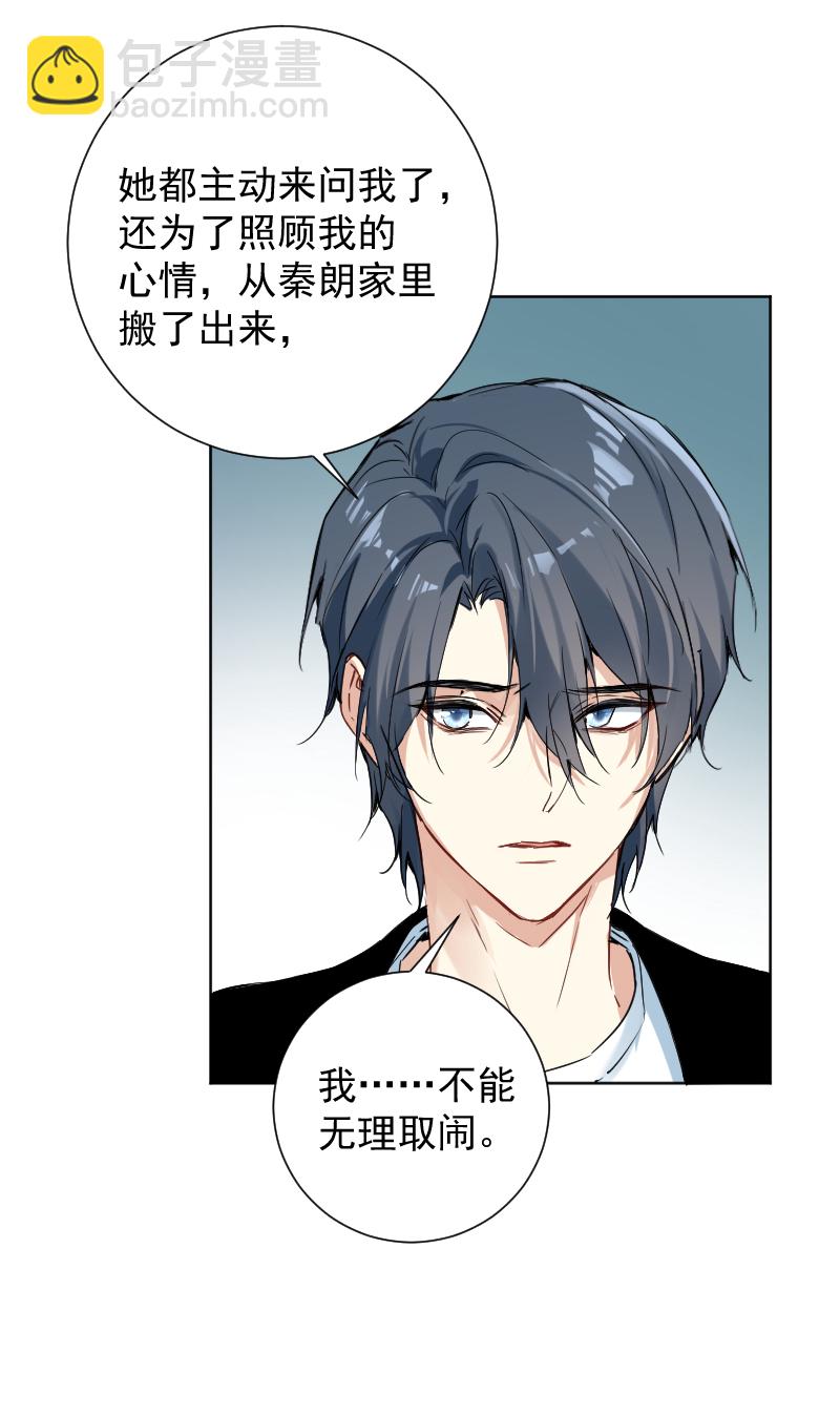 心動瞬移 - 第53話 - 2