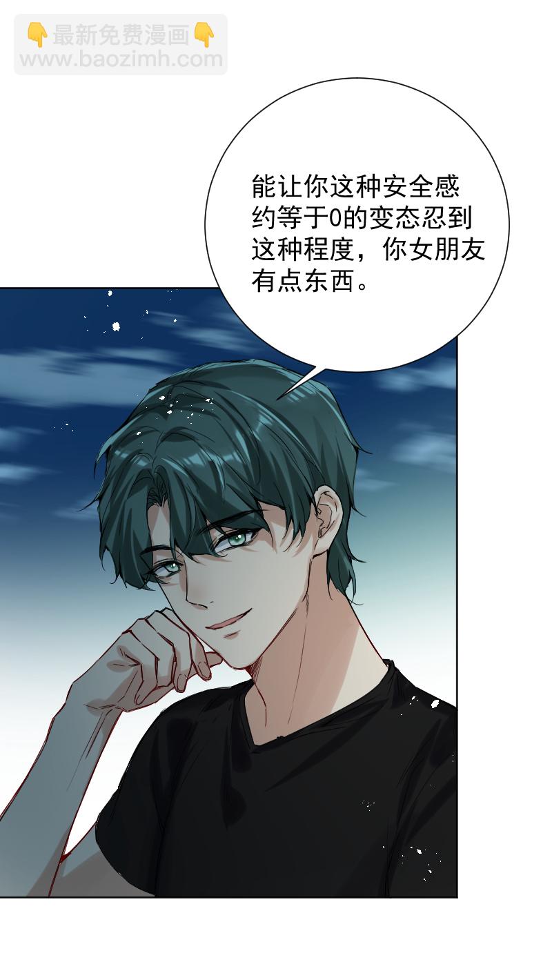 心動瞬移 - 第53話 - 3