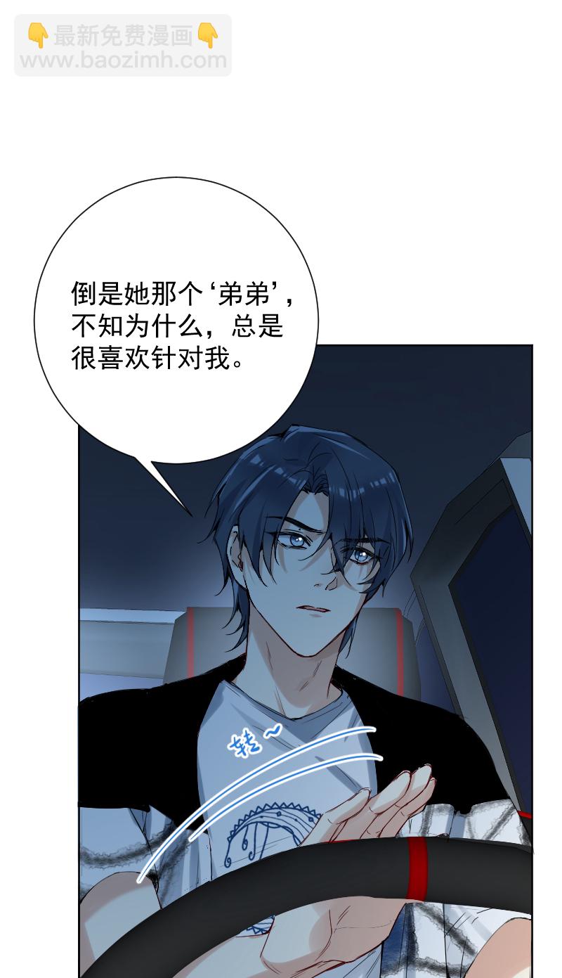 心動瞬移 - 第53話 - 5