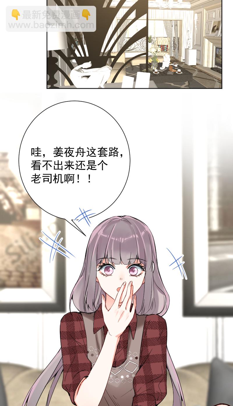 心動瞬移 - 第53話 - 5