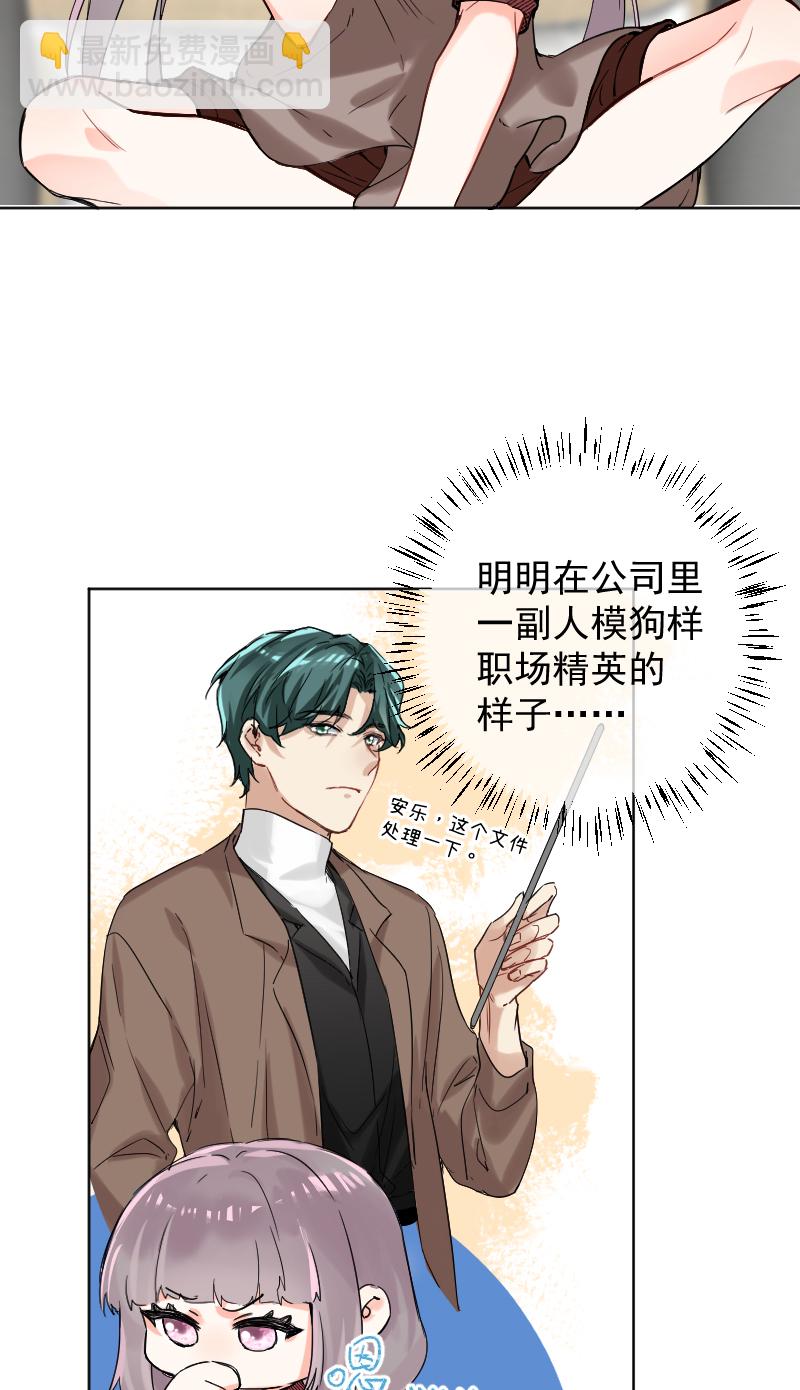 心動瞬移 - 第53話 - 6