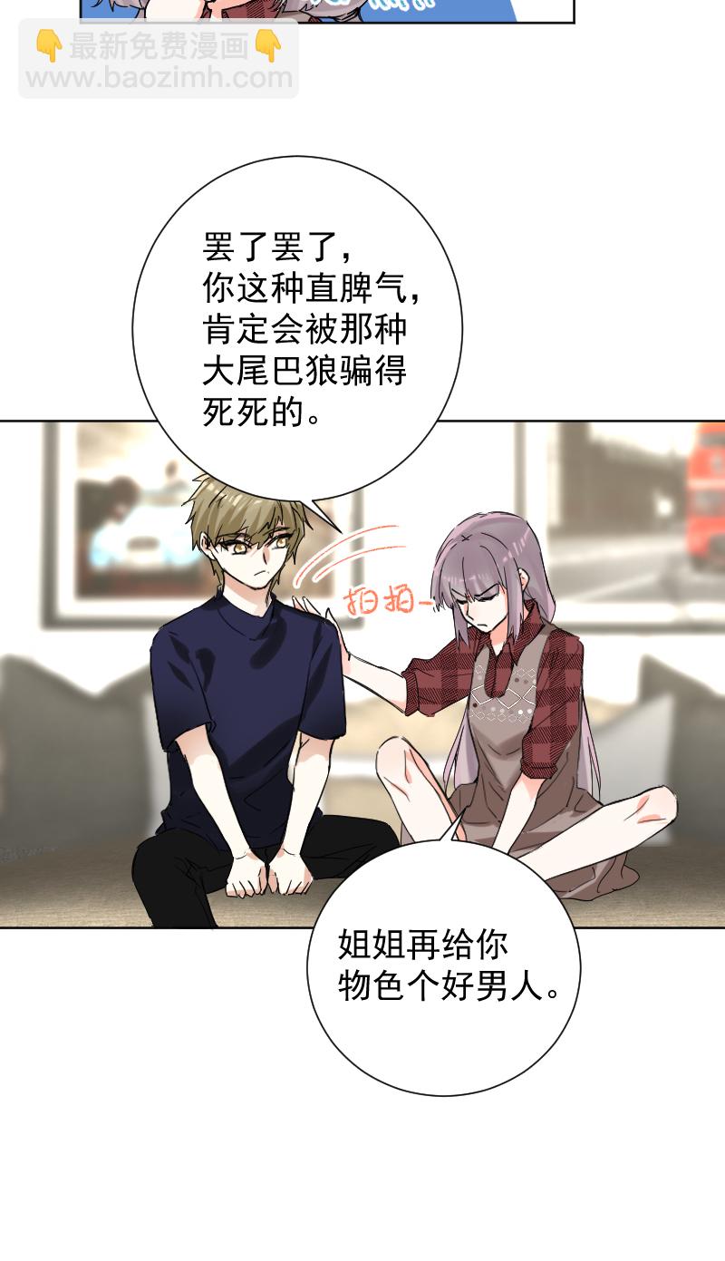 心動瞬移 - 第53話 - 1