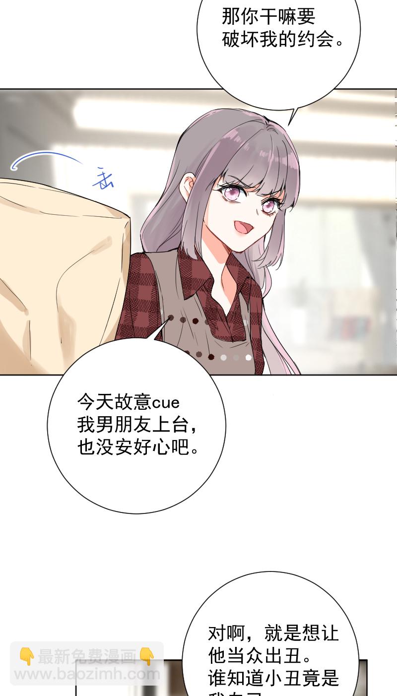 心動瞬移 - 第53話 - 3