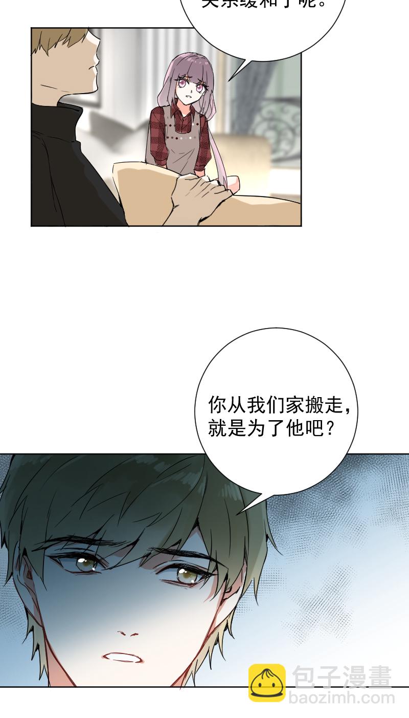 心動瞬移 - 第53話 - 5