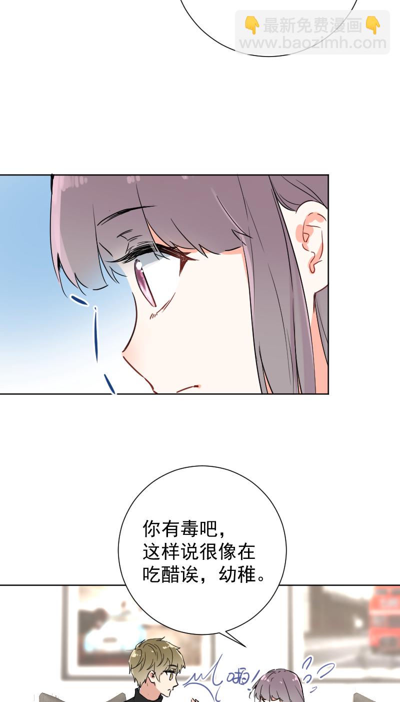 心動瞬移 - 第53話 - 1