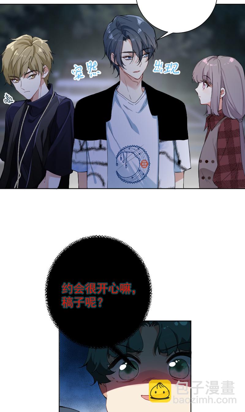 心動瞬移 - 第53話 - 6