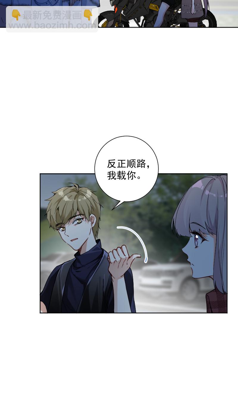 心動瞬移 - 第53話 - 2