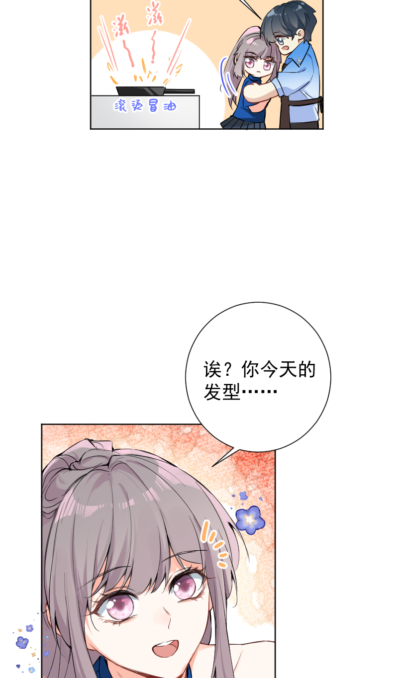 心動瞬移 - 第55話 - 3
