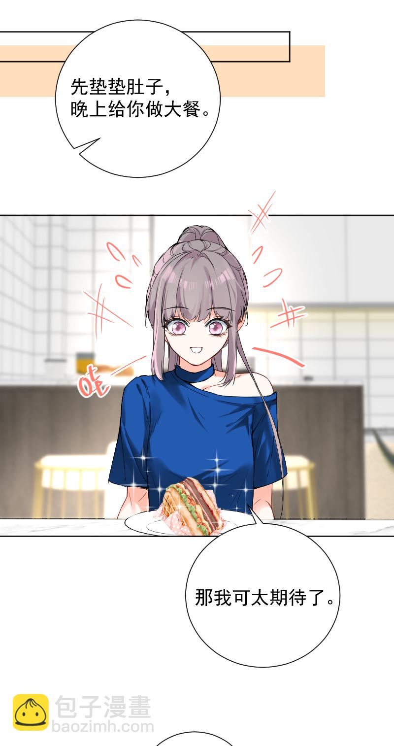 心動瞬移 - 第55話 - 8