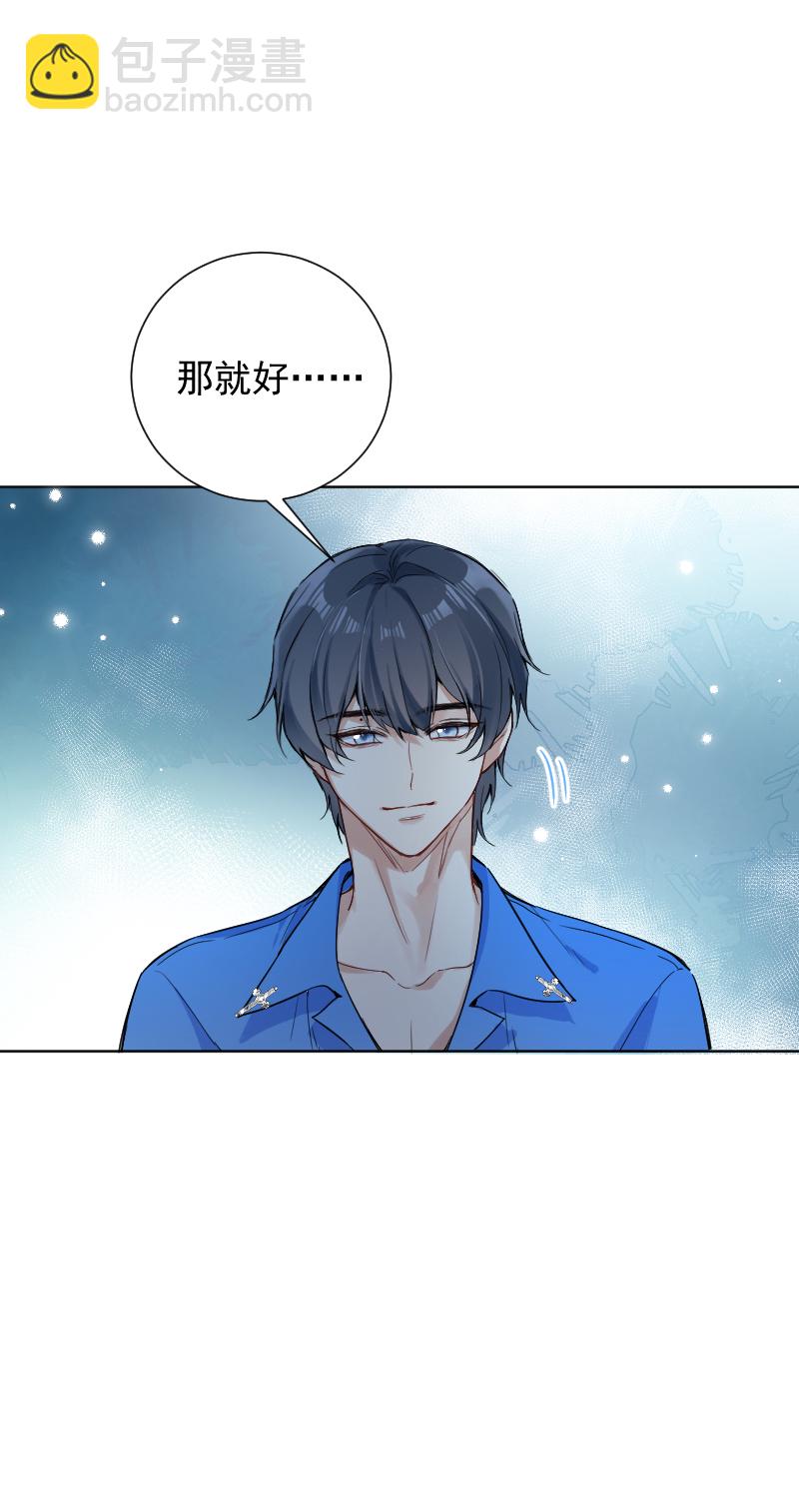 心動瞬移 - 第55話 - 5