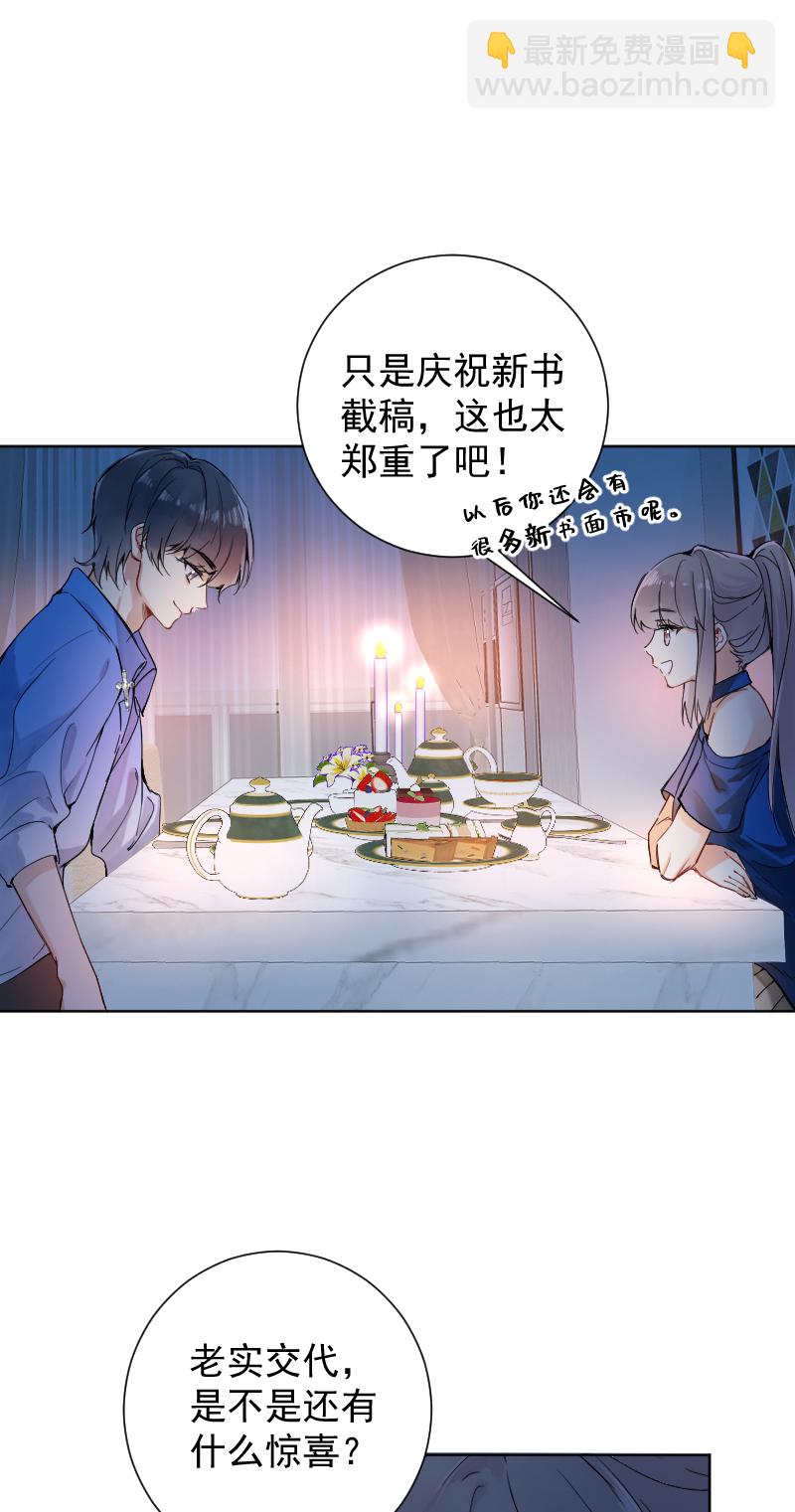 心動瞬移 - 第55話 - 2