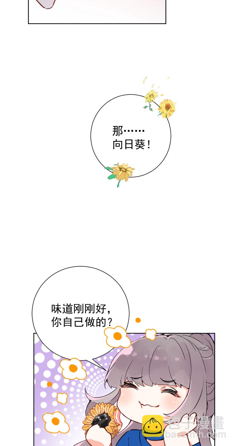 心動瞬移 - 第55話 - 4