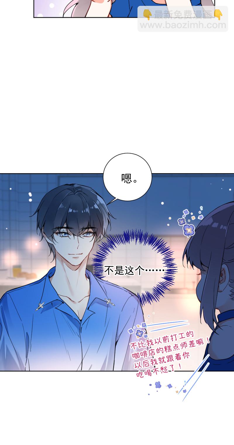 心動瞬移 - 第55話 - 5