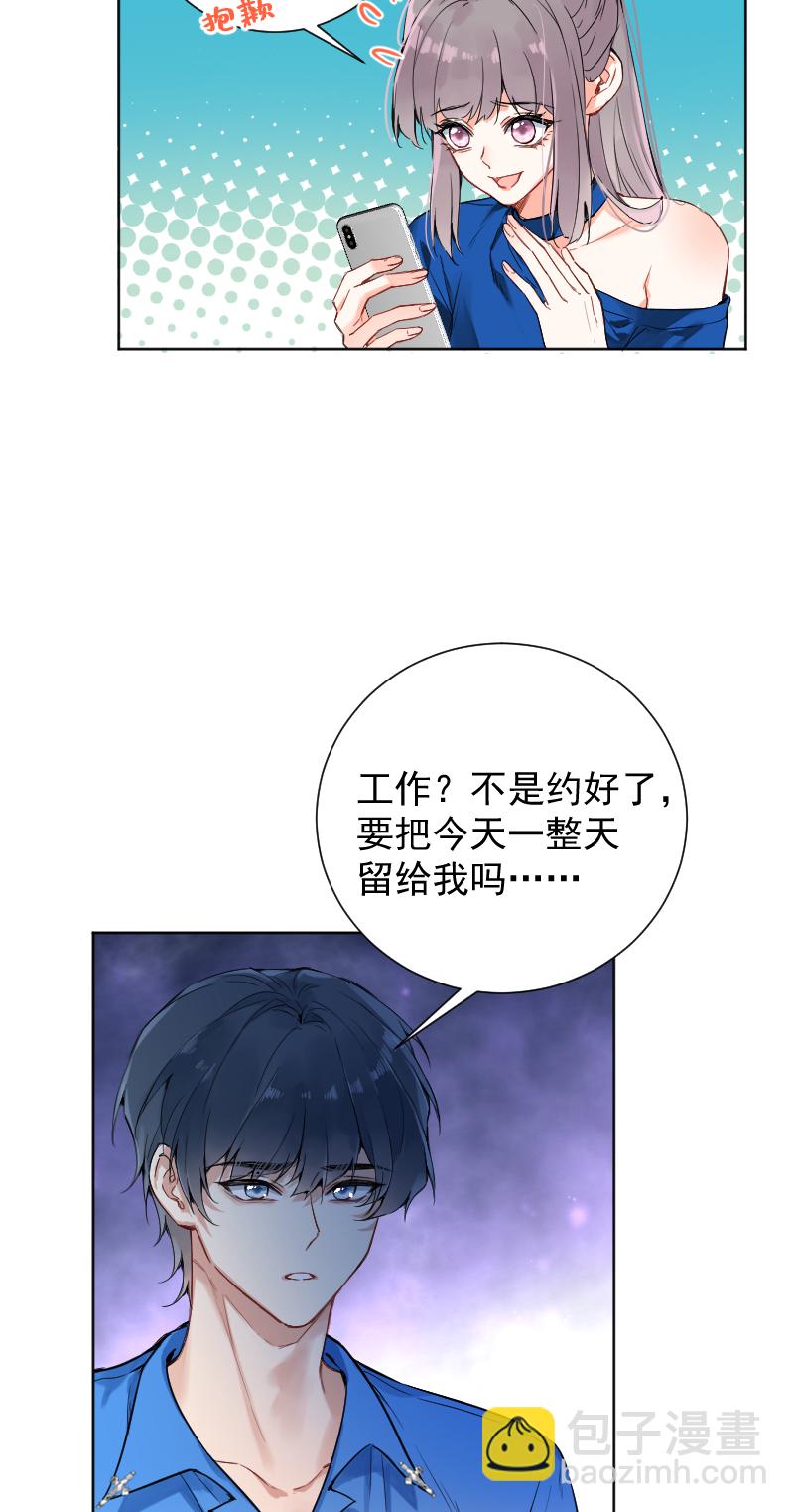 心動瞬移 - 第55話 - 7