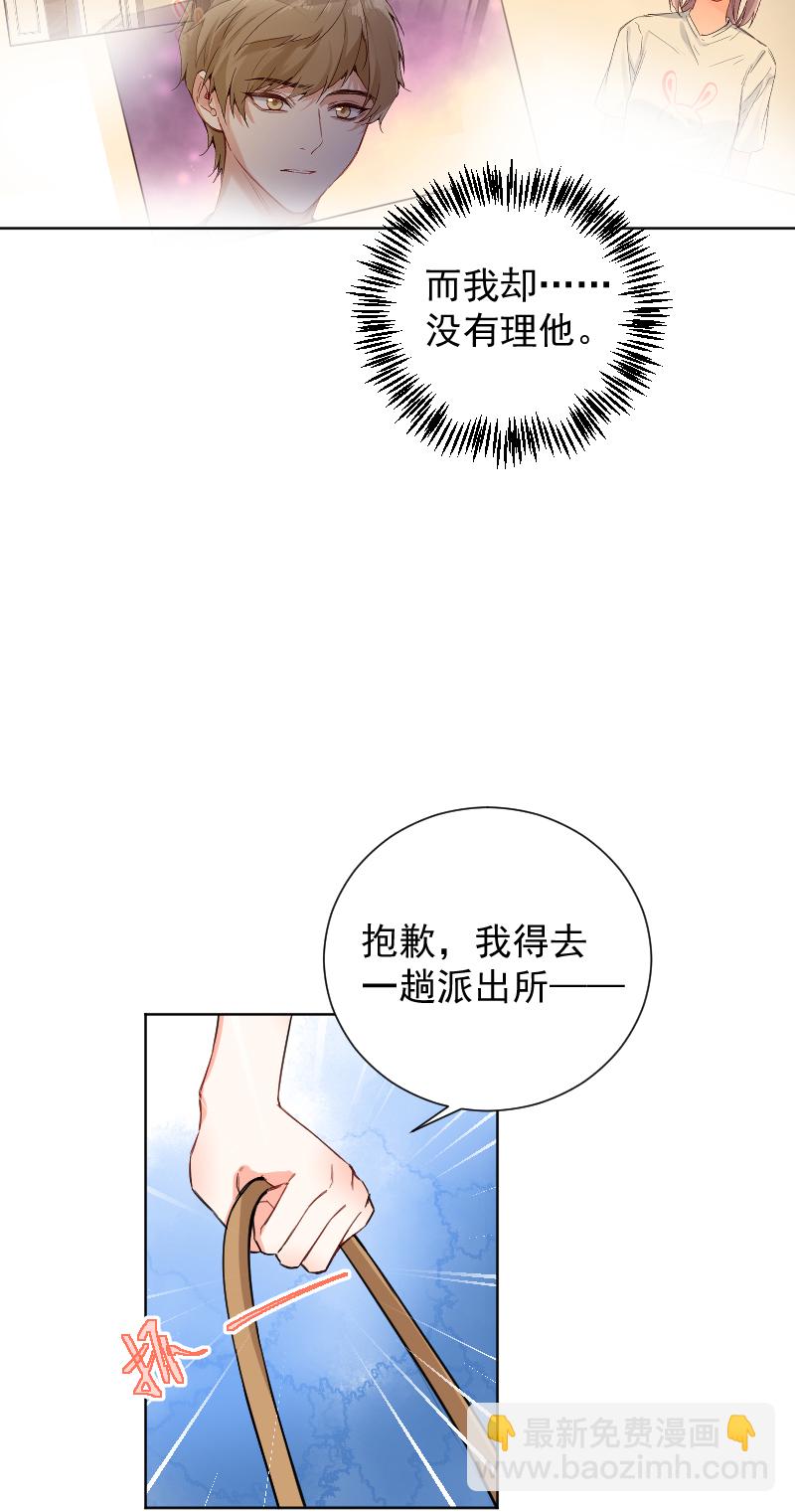 心動瞬移 - 第55話 - 5